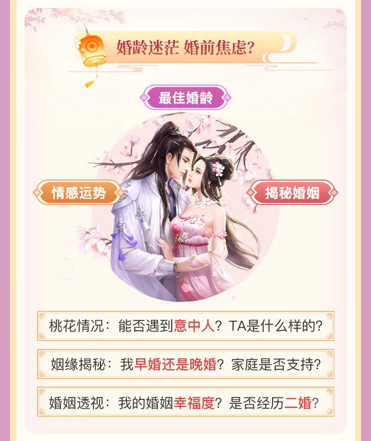 揭秘命中注定姻缘