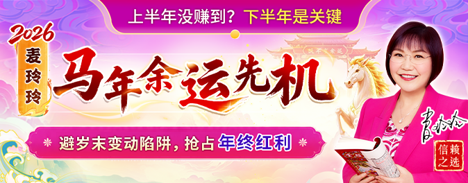 下半年余运先机