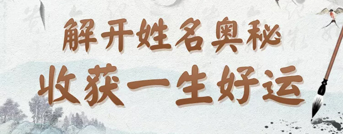八字姓名详批
